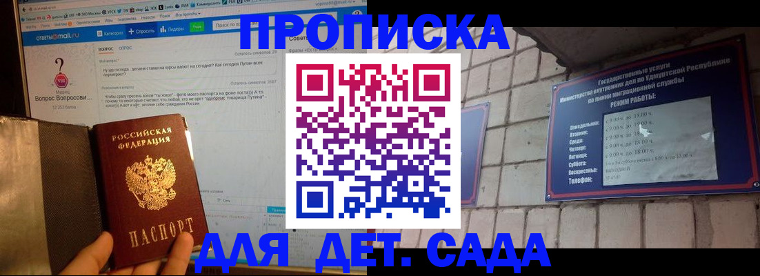 регистрация для дет. сада в Аргуне
