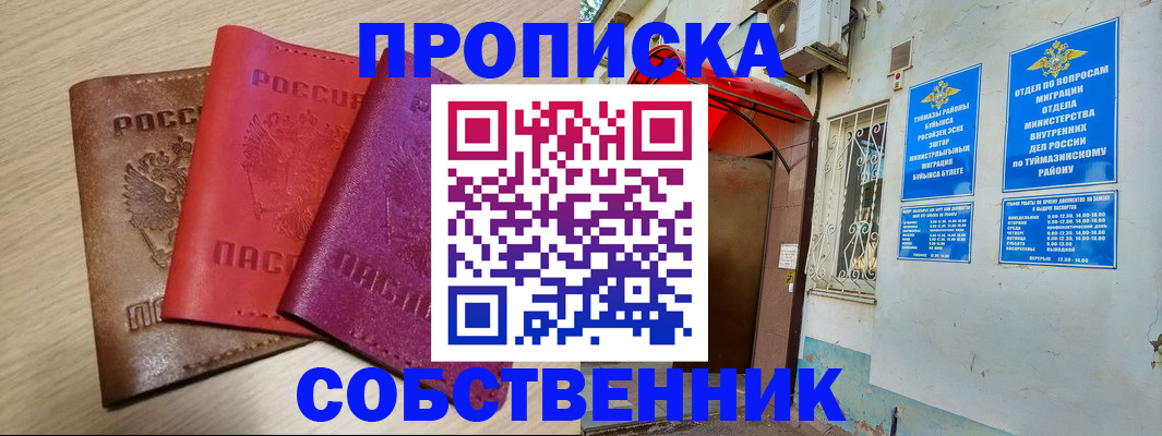 прописка штамп в Аргуне