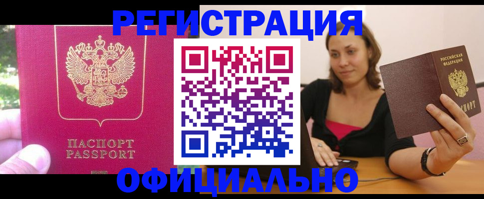 прописка для работы в Аргуне