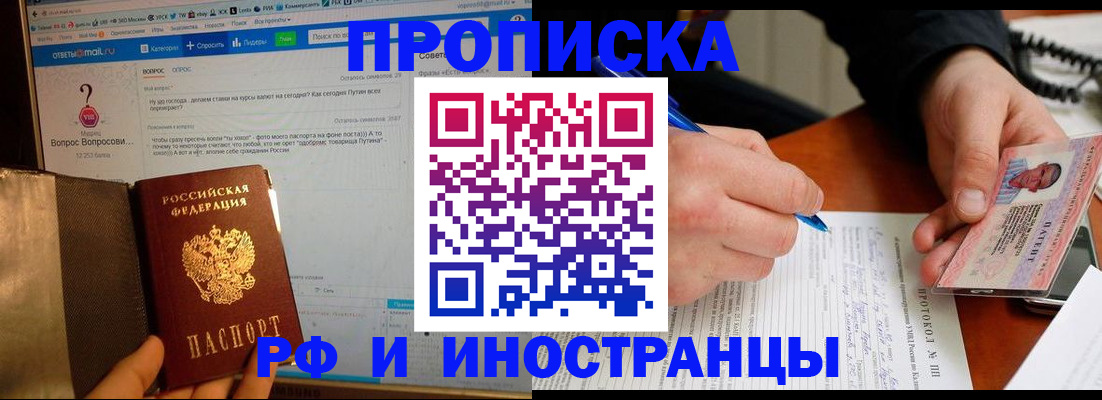 купить прописку в Аргуне
